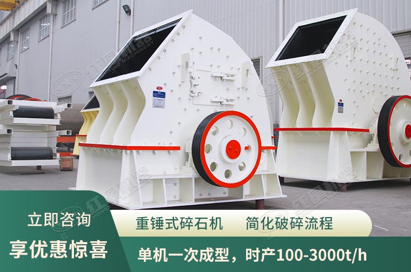 錘式破碎機，單機一次成型