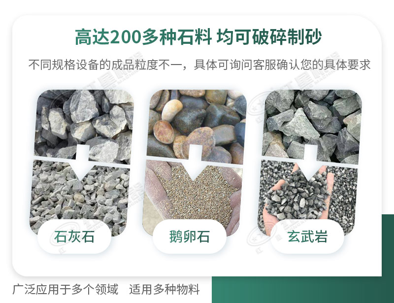 制砂機可破碎多種物料，適用領(lǐng)域廣泛