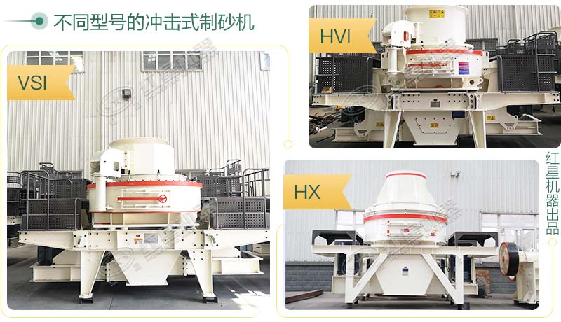 砂石料制砂機