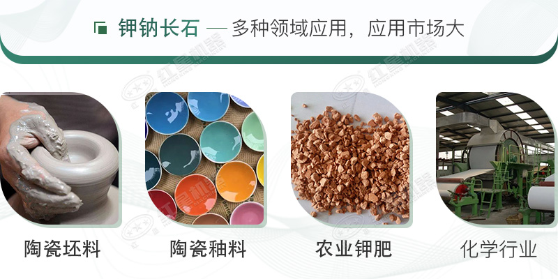 鉀納石經(jīng)過制砂加工后，用途廣泛