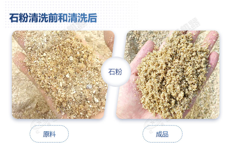 石粉洗出來的砂怎么樣？洗沙設(shè)備多少錢一臺？