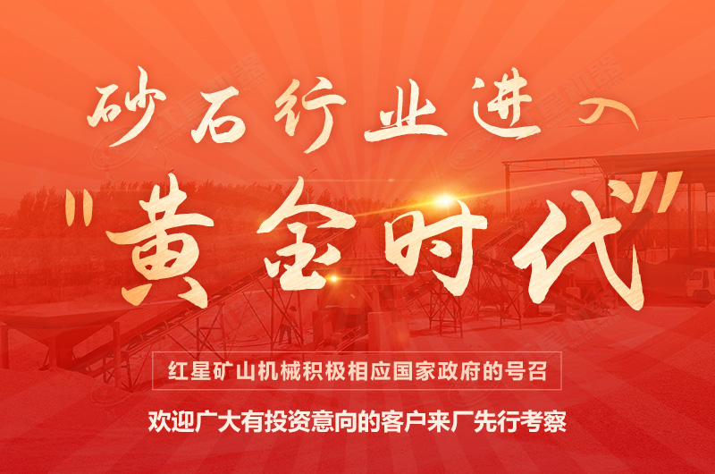 環(huán)保高門(mén)檻規(guī)范生產(chǎn)，2021年碎石制沙領(lǐng)域再成投資“熱土”