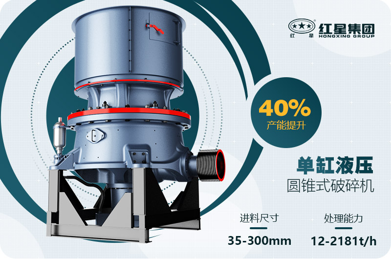 單缸圓錐破碎機(jī)這么火，有哪些生產(chǎn)特點(diǎn)？多少錢一臺(tái)