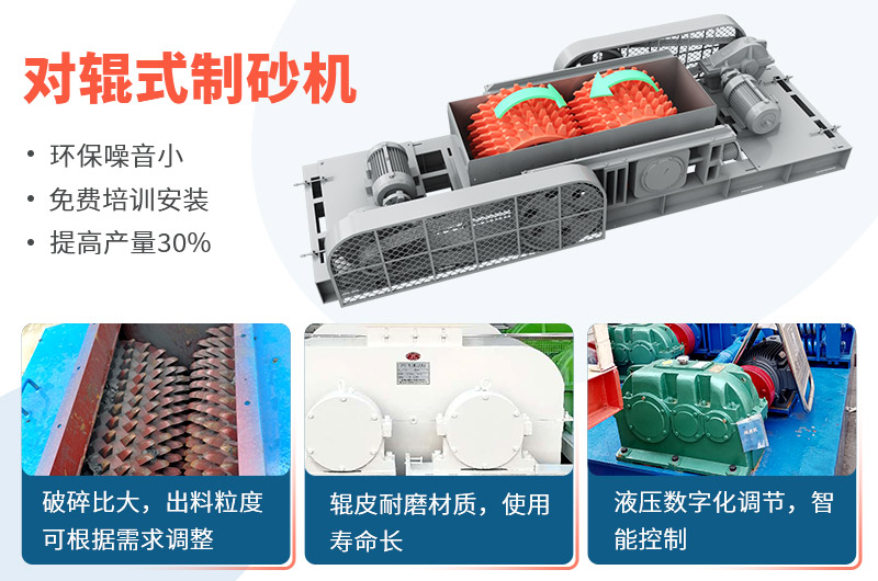 時(shí)產(chǎn)50噸對輥式制砂機(jī)工作視頻放送，多角度了解設(shè)備生產(chǎn)