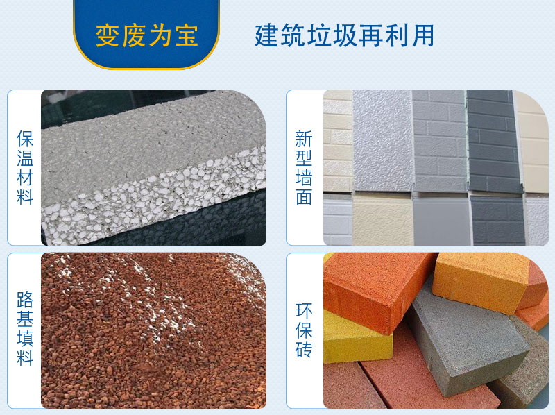 移動式破碎站處理建筑垃圾，再生利用