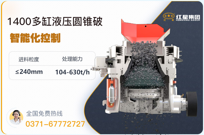 1400圓錐破碎機(jī)型號(hào)參數(shù)，廠家報(bào)價(jià)是多少？