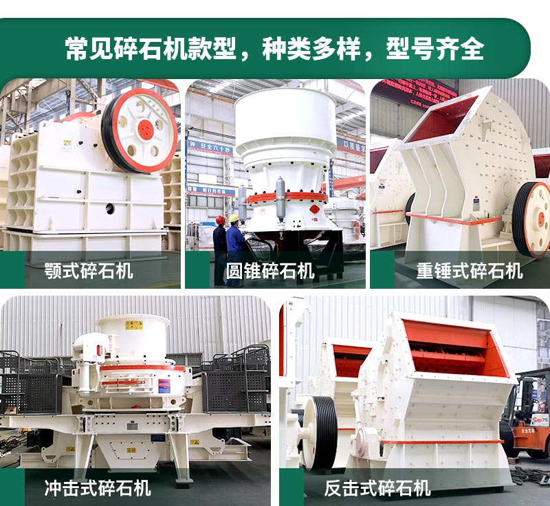 400噸碎石機型號有哪些？多少錢一臺？