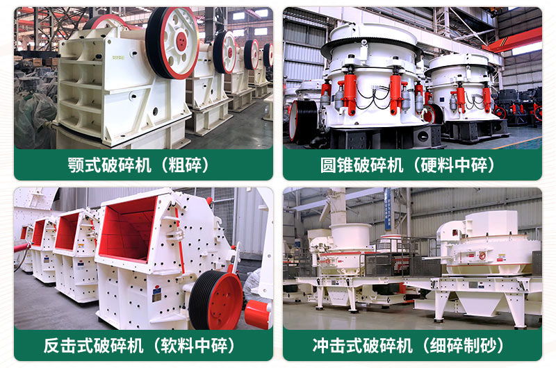 破碎出40-80mm石子用什么破碎機(jī)好？