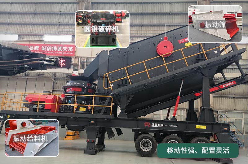移動(dòng)圓錐破碎機(jī)，移動(dòng)作業(yè)方便、靈活