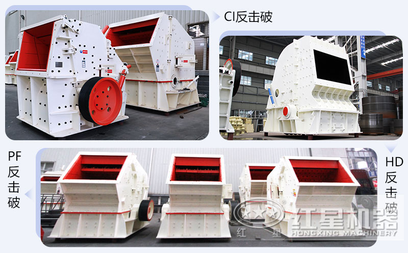 錘式破碎機(jī)和反擊破碎機(jī)區(qū)別在哪？如何進(jìn)行選擇？